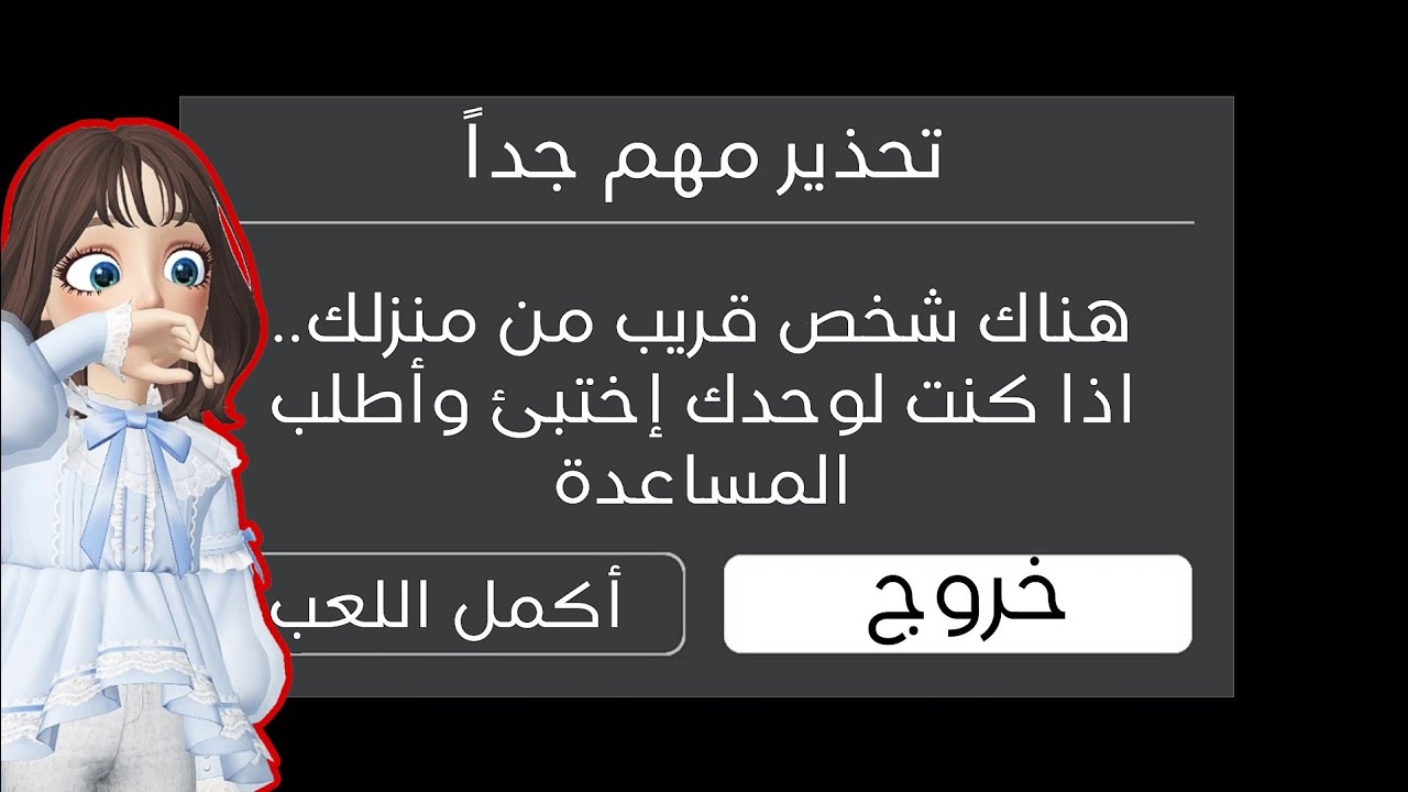 جتني رسالة تحذير خطــ.ــيرة بسبب هذا الماب !!😳 The survey