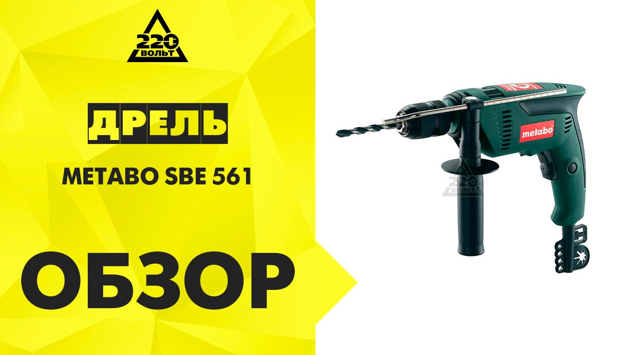 Ударная дрель METABO SBE 561 в коробкe или кейсе