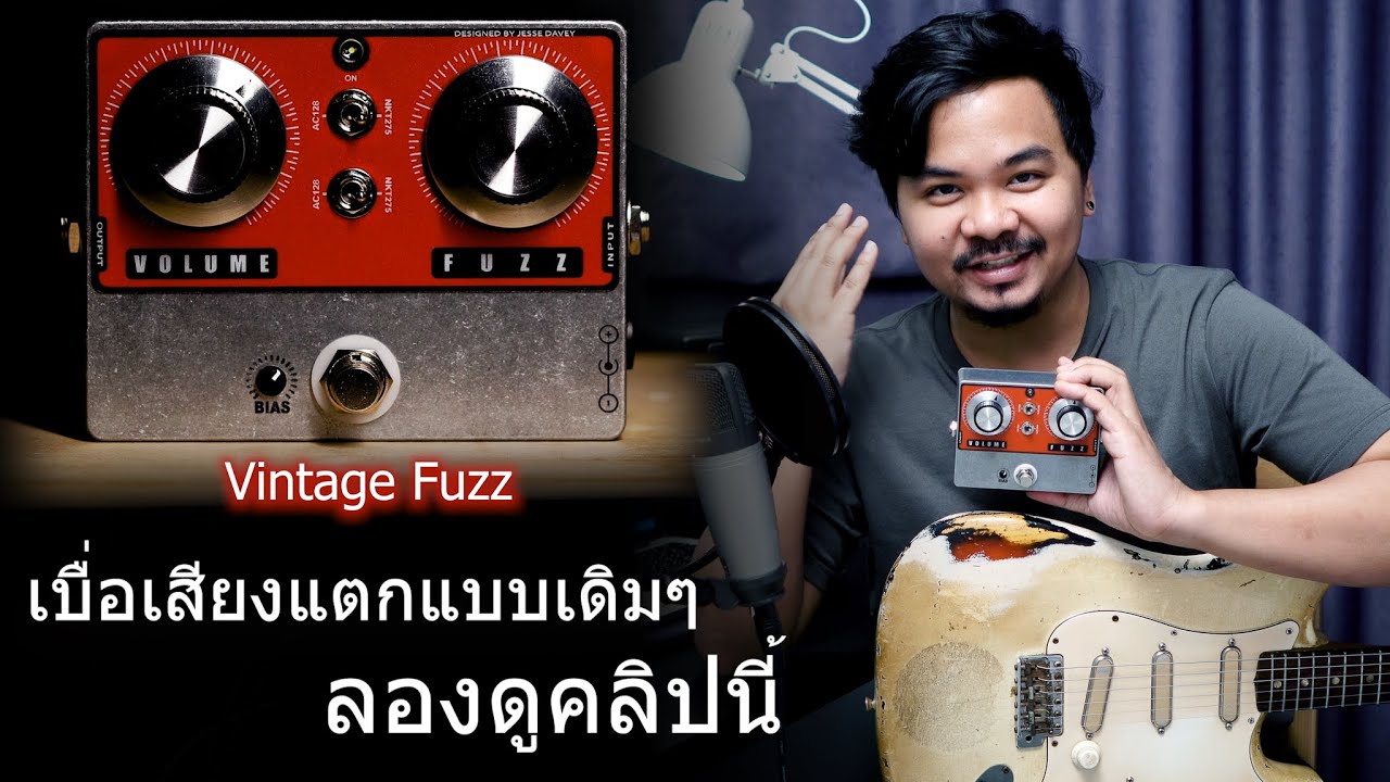 Jesse Davey Vintage Fuzz ( KingTone ) / Gear Reveiw by Jak Natthaphon
