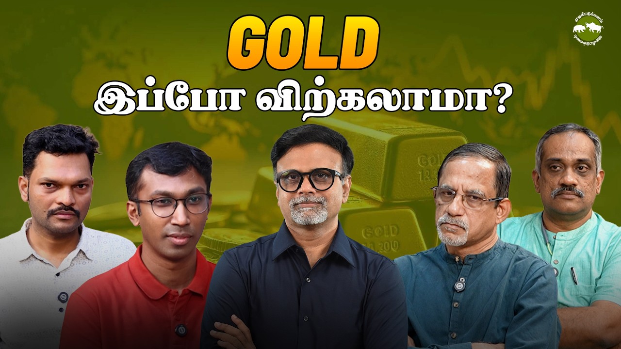 Gold- இப்போ விற்கலாமா? | Shyam Sekhar | Muthaleetukalam