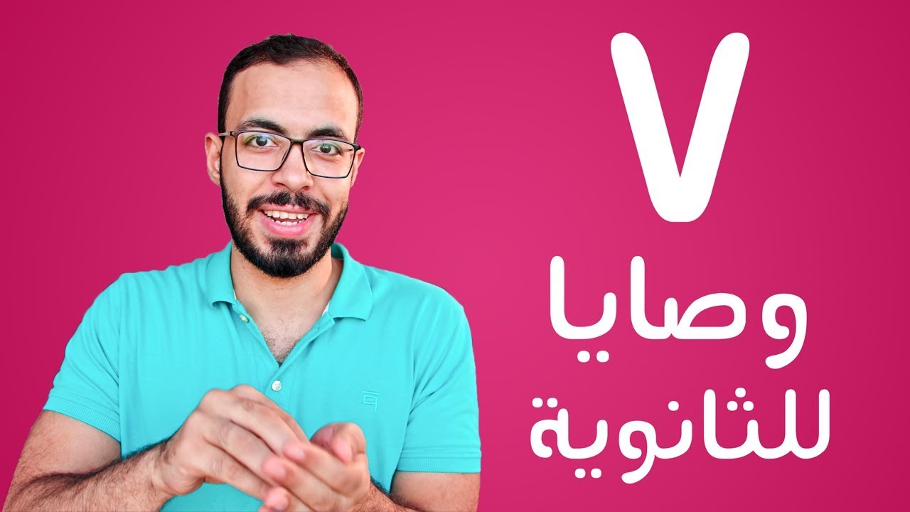 7 نصائح ذهبية لطلاب الثانوية 🔥👌