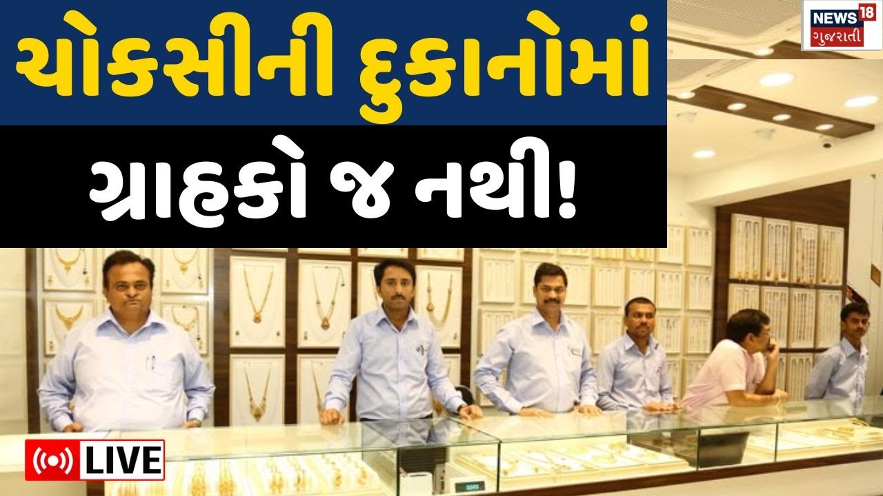 Silver Rate High News Live | ચાંદીના ભાવના લીધે ગ્રાહકો જ નથી | Bullion Market | Gujarat | Rajkot