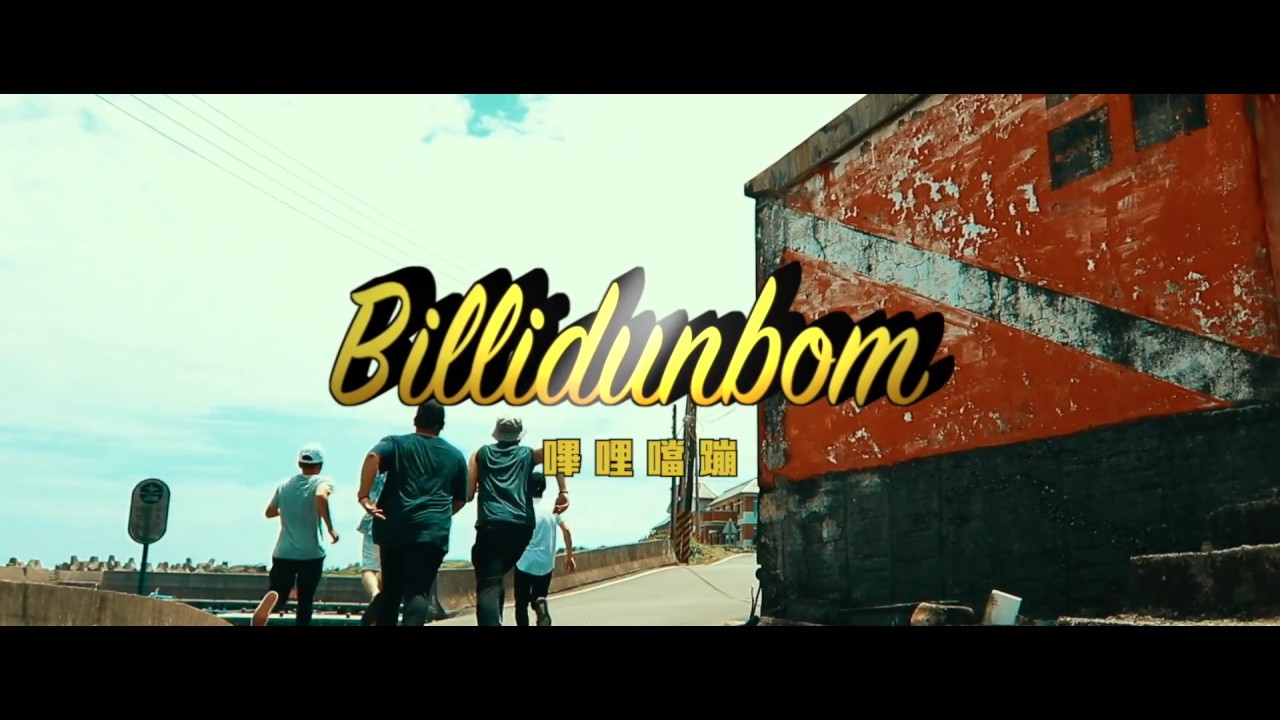 PNC-【嗶哩噹蹦Billidunbom】
