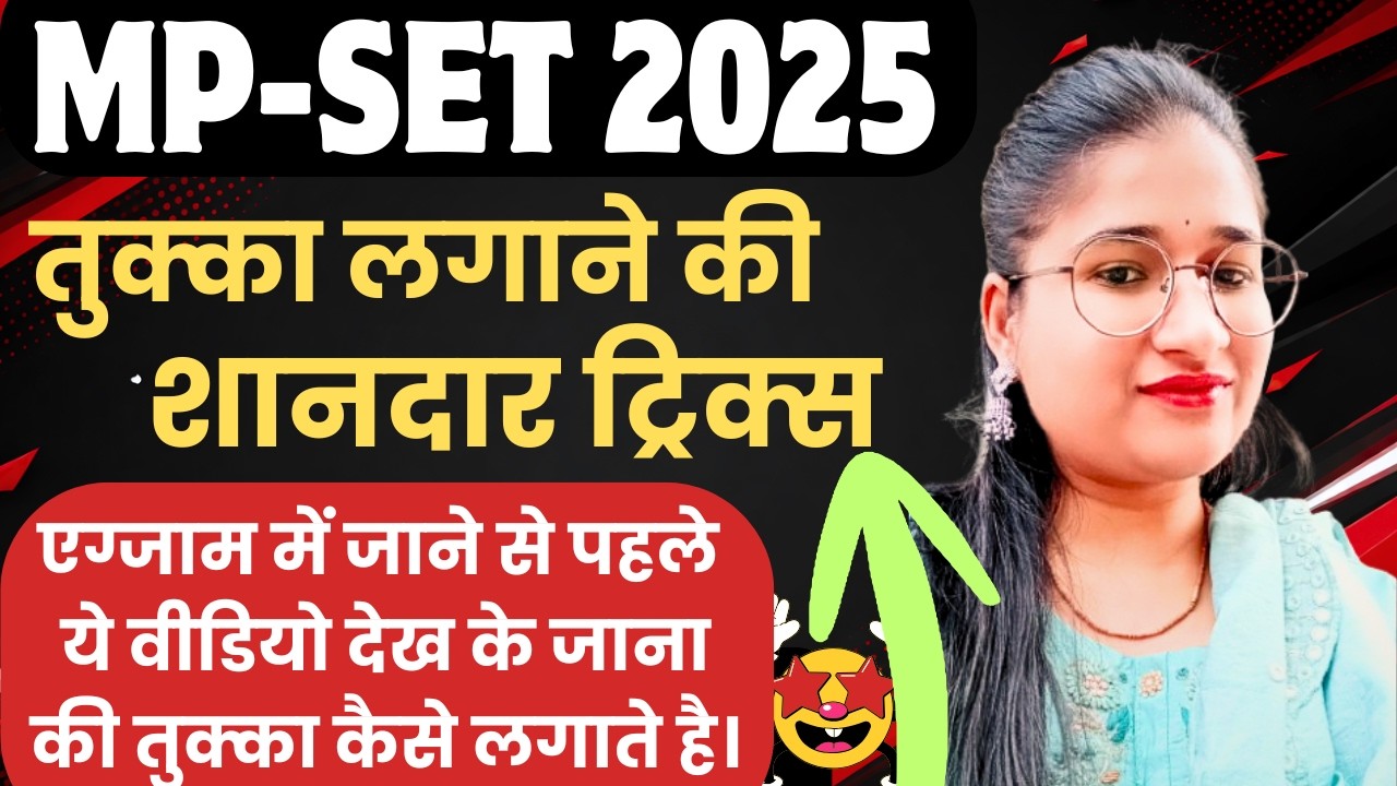 तुक्का लगाने का सही तरीका। परीक्षा में तुक्का कैसे लगाए ? MPSET। Namrata Educates