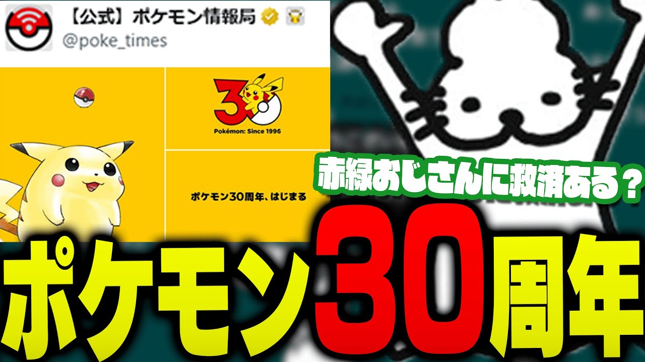 2026年の「ポケモン30周年」が楽しみすぎるドコムス【ドコムス雑談切り抜き】