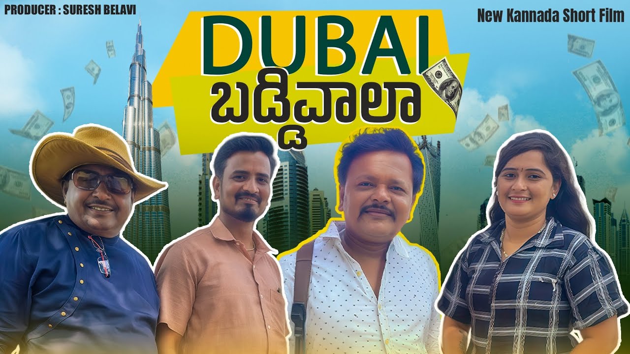ಚಕ್ರ ಬಡ್ಡಿವಾಲಾ | Suresh Belavi | Uttarkarnatak Comedy Video | New Video