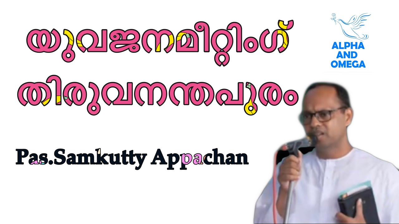 Youth Meeting l Pas. Sam Kutty l The Pentecostal Mission