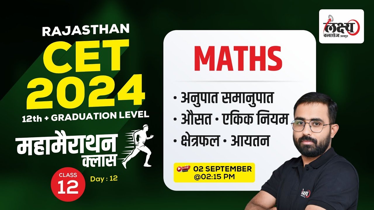 Rajasthan CET Math Marathon Classes | CET Math Online Class 2026 Live | #anilsir