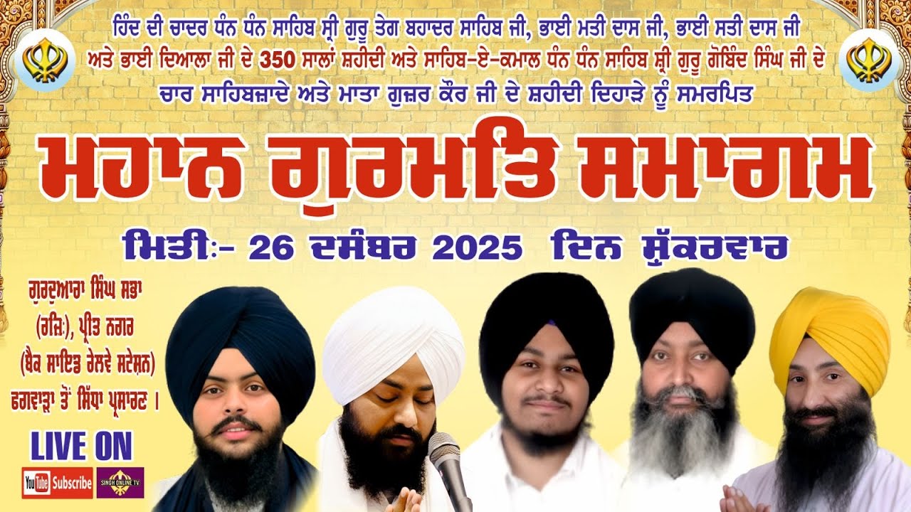 Live: Phagwara,Mahan Gurmat Samagam , Gurudwara Singh Sabha Preet Nagar (26 Dec 2025)