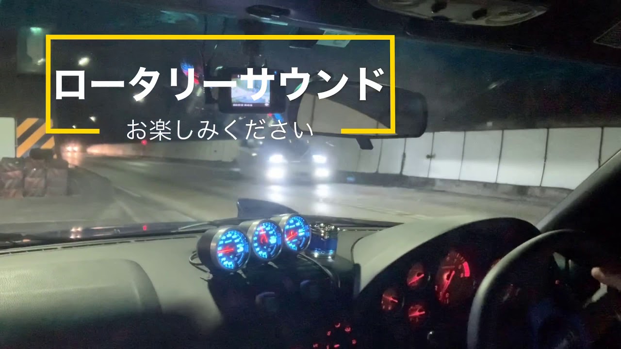 【RX-7】04 TM※ FD3S マフラー音比較 ロータリーサウンド Rotary sound