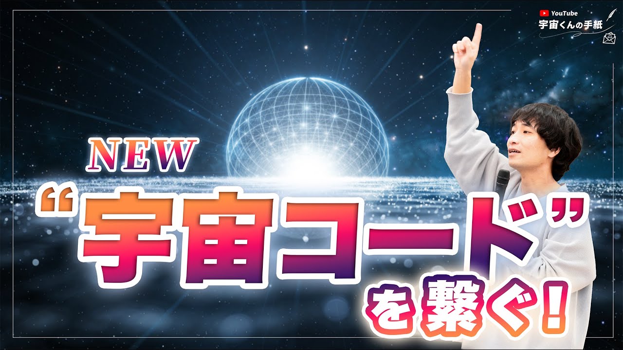 【新しい宇宙コード🪐】今、目醒め人に起きている『静かな変化』とは❓️
