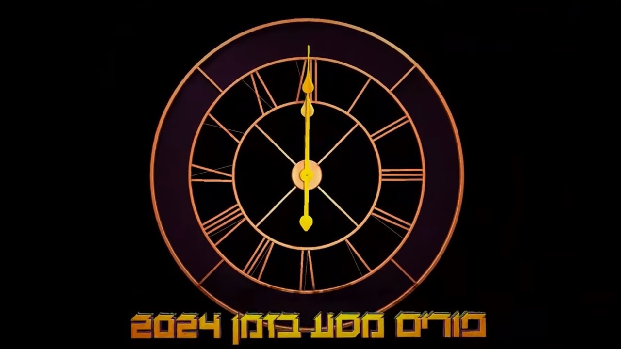 פורים מסע בזמן 2024 -  חשיפה!!!!!
