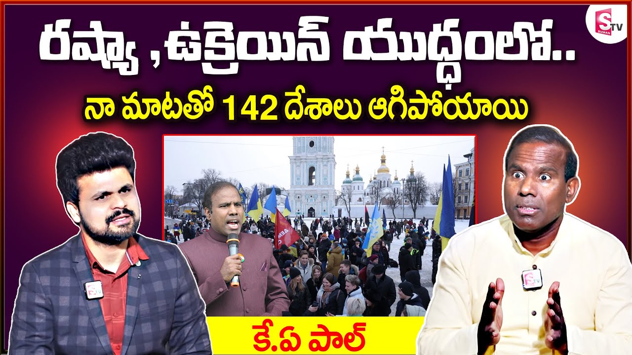 KA Paul Sensational Comments On Russia Ukraine War | KA Paul  Exclusive Interview | SumanTV