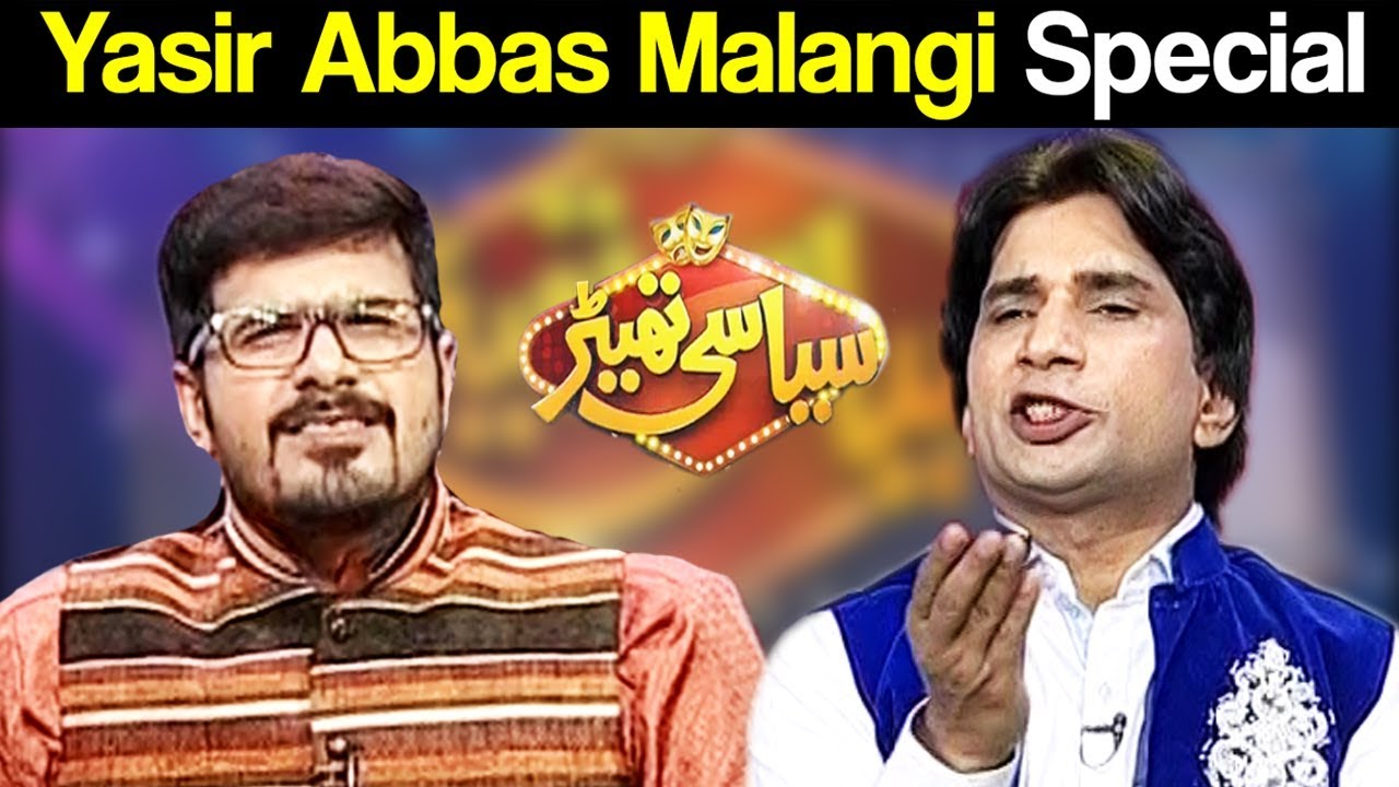 Yasir Abbas Malangi Special - Syasi Theater - 26 March 2018 - Express News