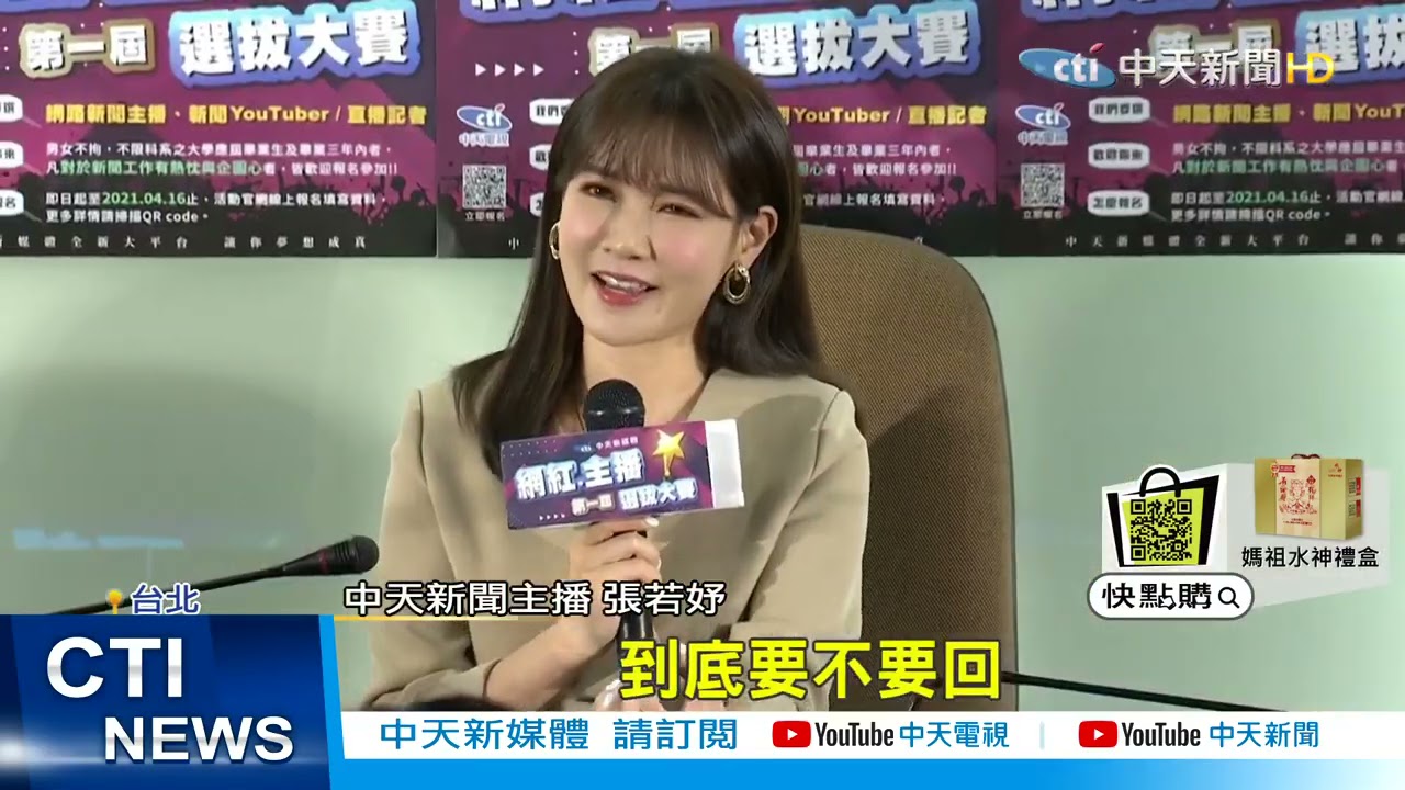 【每日必看】開跑!網紅主播選拔大賽 王又正.張若妤前進校園 @中天新聞CtiNews 20210407