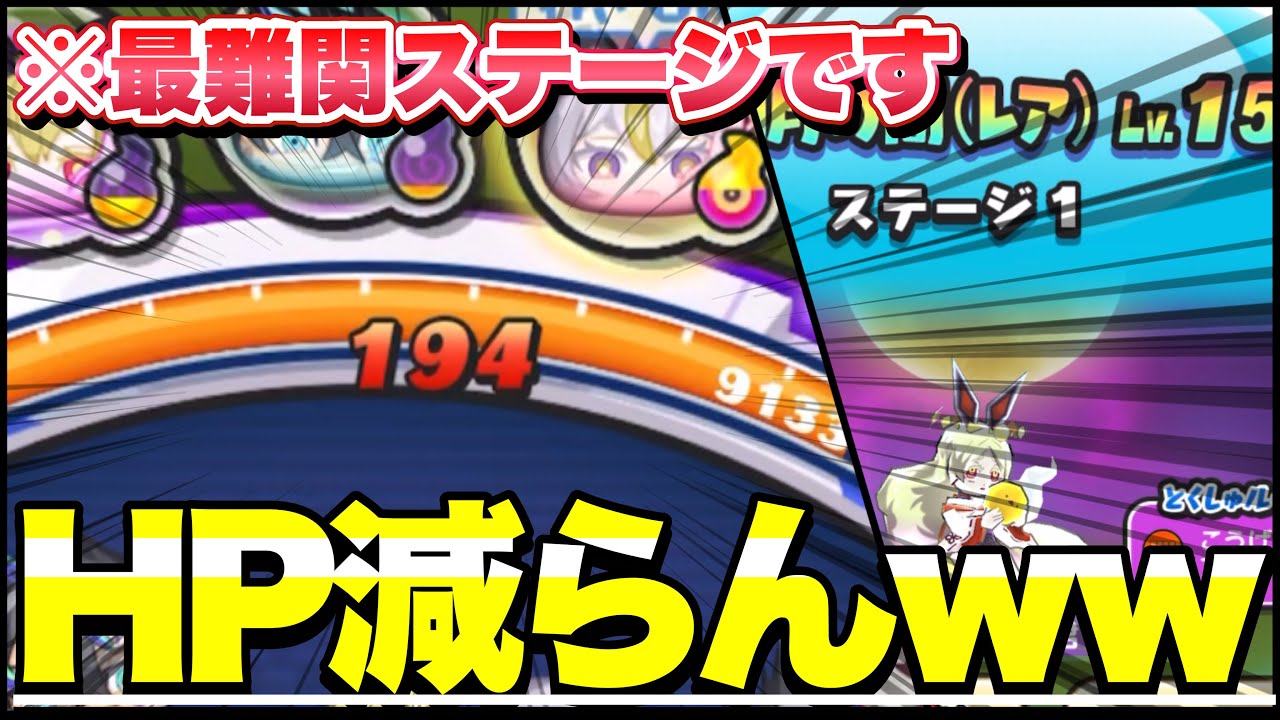 最難関ゲートが完全にヌルゲーになってしまったwww【ぷにぷに】