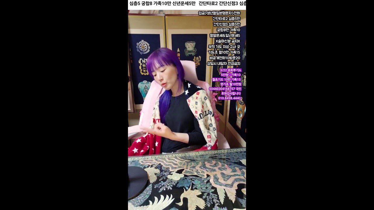 미래보살  라이브 방송 #여캠 #무당 #용한점집 #사주 #수다 #고민상담