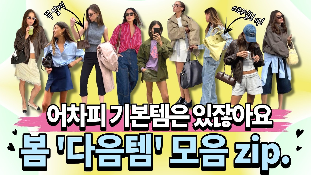 기본템이면 끝?❎ '다음'단계로 가셔야죠✅