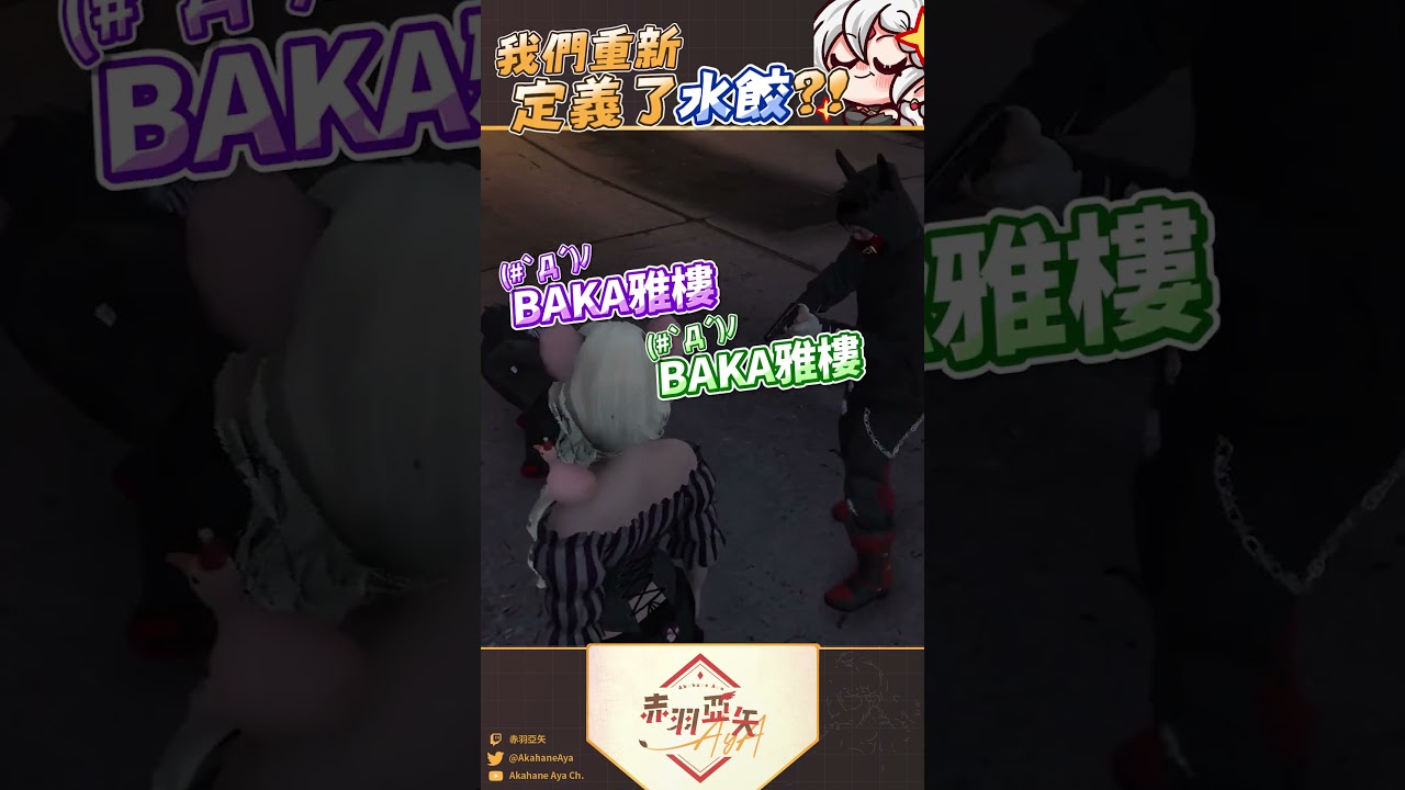 皮+陷是什麼?【赤羽亞矢 AYA】