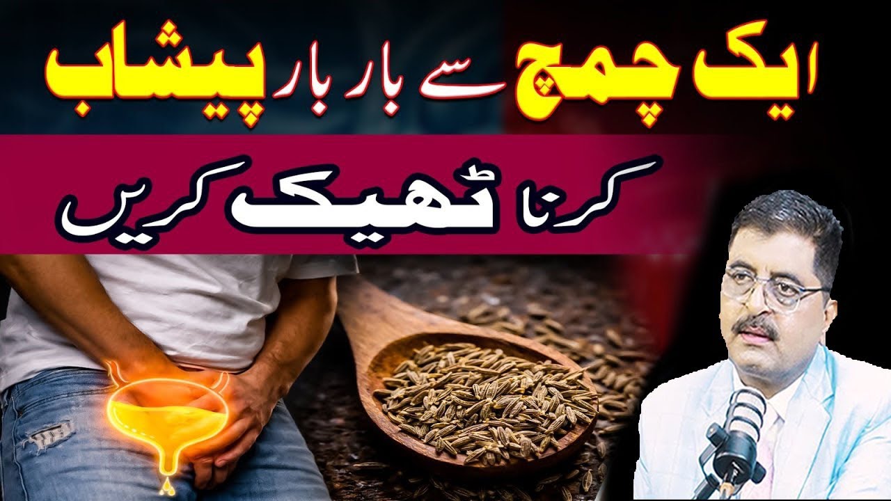 Aik Chamach bar bar Paishab Khatam  | Dr Jamil Mehravi |