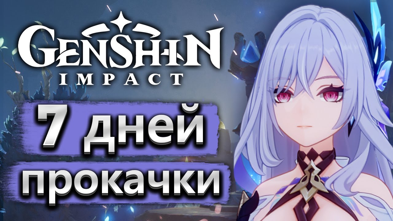 7 дней прокачки аккаунта, Скирк и Вареса - Аккаунт на прокачку Genshin Impact