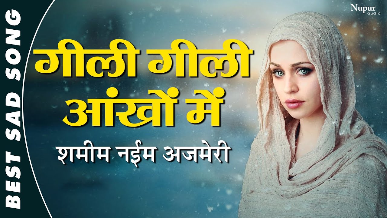 Gili Gili In Aankhon Mein | Shamim Naeem Ajmeri | Best Sad Song | दर्द भरा गीत