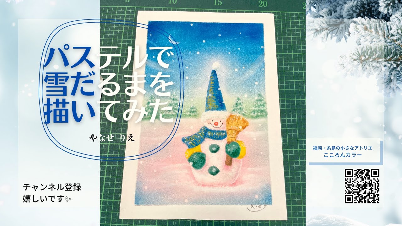 【パステルで雪だるまを描いてみた】やなせりえ＠糸島の小さなアトリエ