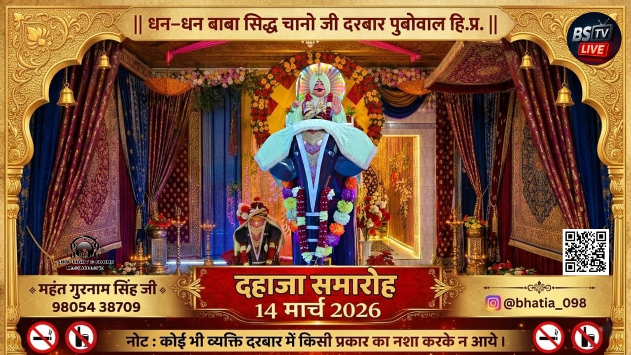🔴 LIVE SALANA DAHAJA BABA SIDH CHANO JI ll  PUBOWAL ll UNA ( HIMCHAL PARDESH ) BS TV LIVE TELECAST