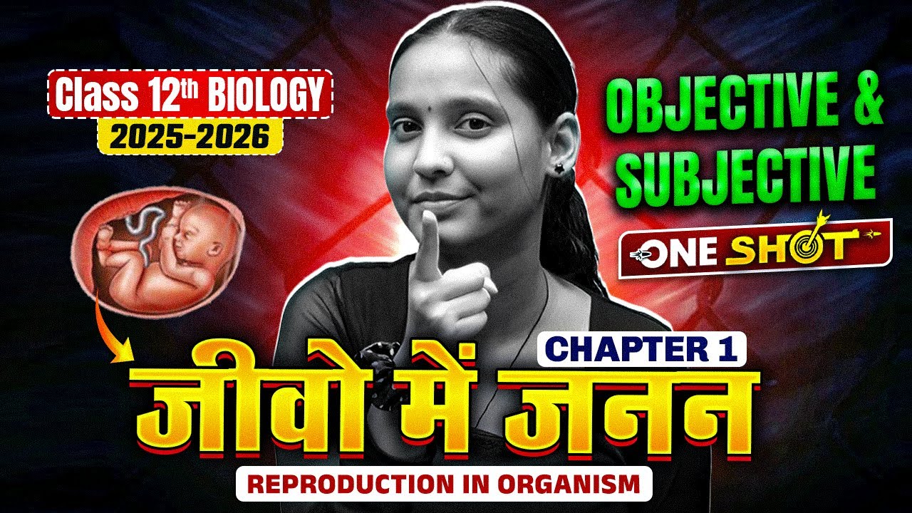 जीवो में जनन | Class 12 Biology Chapter 1 | Objective & Subjective Questions | Bihar Board 2025