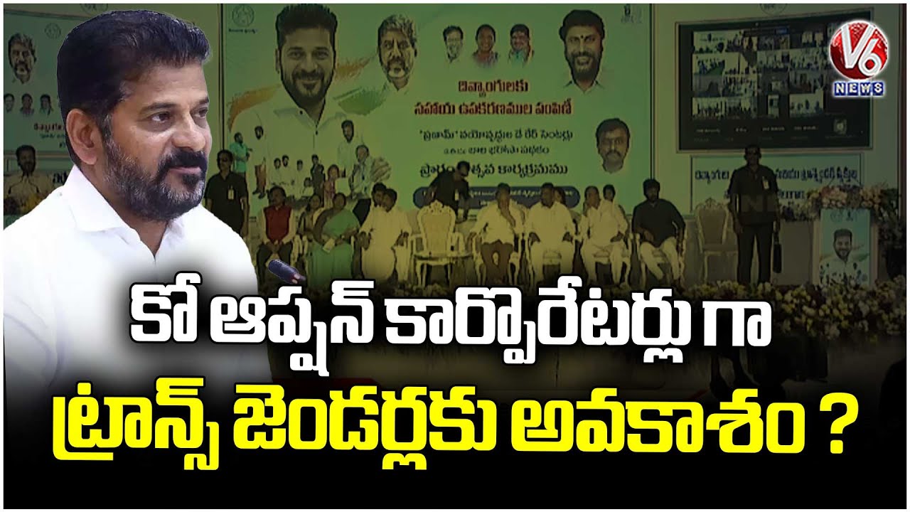 CM Revanth Reddy Suggests Co opting Transgender Persons As Corporators In Civic Bodies | V6 News