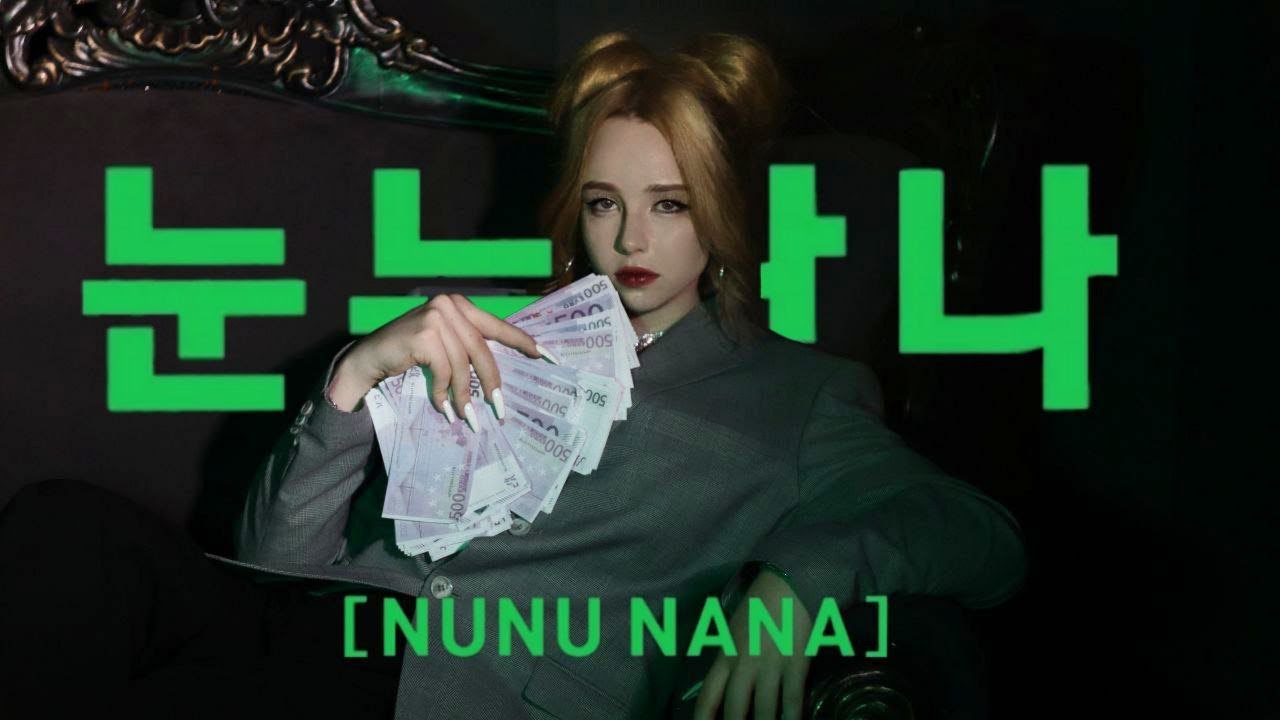 Jessi (제시) - 눈누난나 NUNU NANA Dance & MV COVER by HEUNGTAN PROJECT
