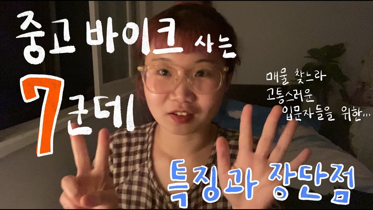 [Bike] 중고바이크를 사는 7군데 사이트 / 특징과 장단점