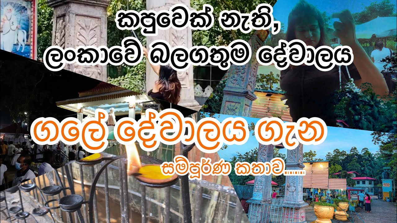 බලගතු හාස්කම් ඇති ගලේ දේවාලය | වෑගොව්ව ගම්මානය | මිනුවන්ගොඩ | 🙏🌅🎑🎬