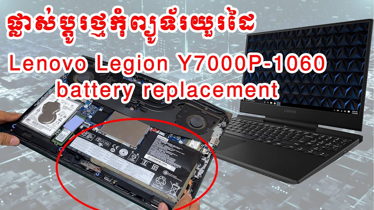 ផ្លាស់ប្តូរថ្មកុំព្យូទ័រយួរដៃ Lenovo Legion Y7000P-1060battery replacement #battery #replacement #pc