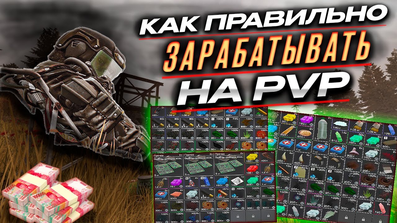 КАК ЗАРАБАТЫВАТЬ НА PVP В СТАЛКРАФТ? ОТВЕТ ТУТ! Будни ПКшера в STALCRAFT: X
