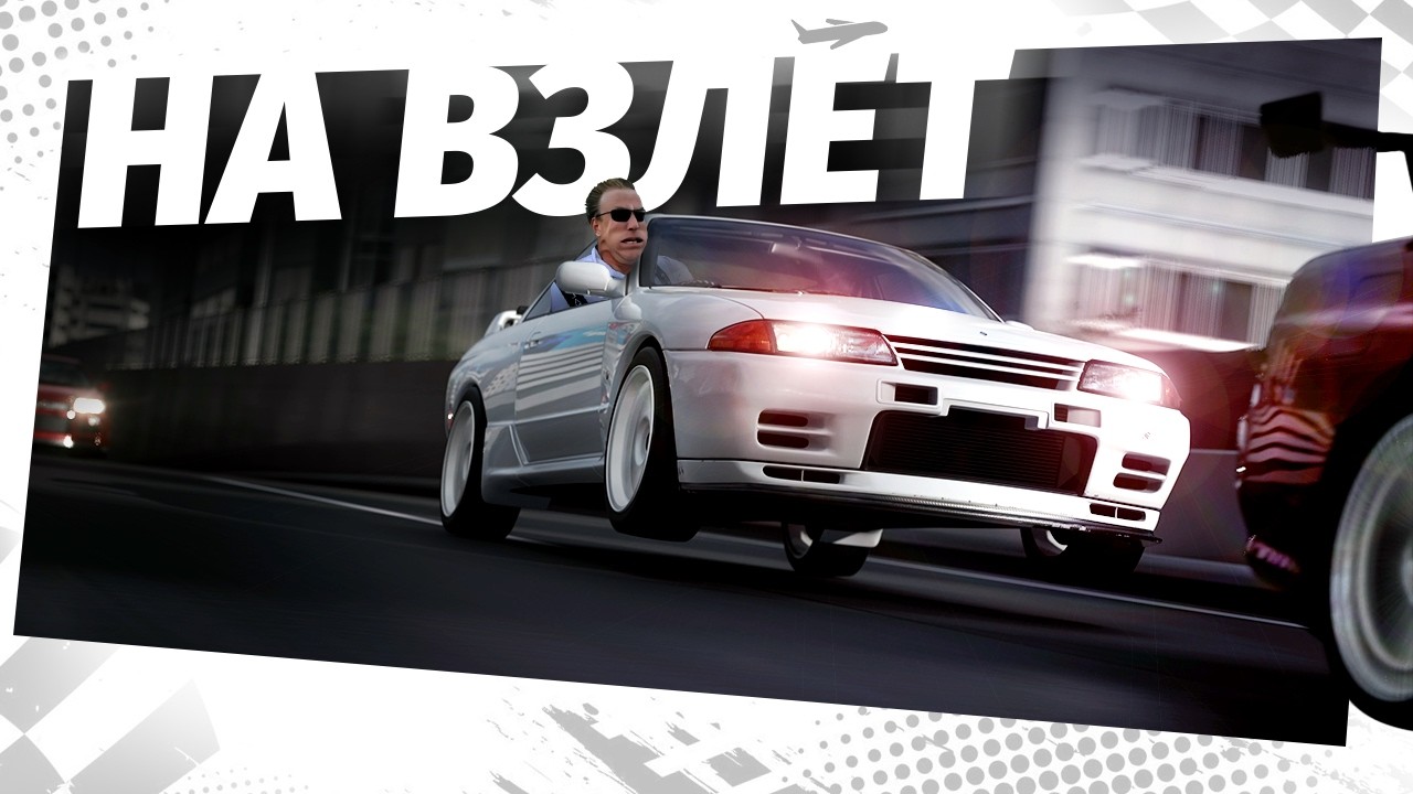 GT-R 1000 сил РВЁТ ОНЛАЙН в Gran Turismo