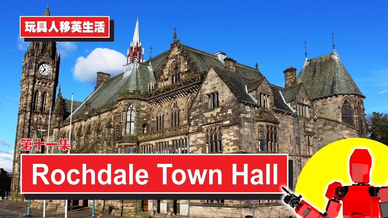 第十一集：Rochdale Town Hall / 曼城好去處