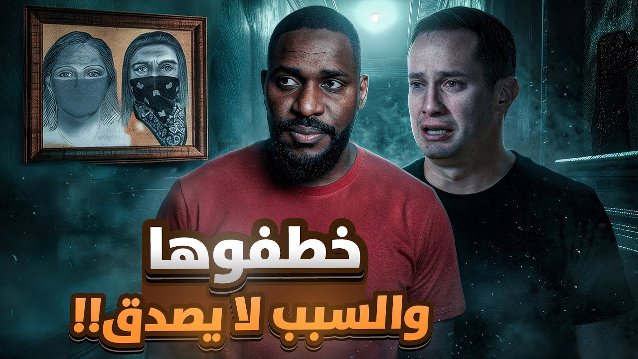 قضية اختفاء غريبة...وتفاصيلها مو مثل ما تتوقع!! | قصص سول