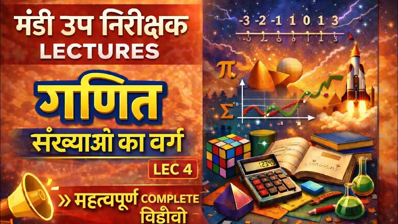 CGVYAPAM मंडी उपनिरीक्षक (गणित ''संख्याओं का वर्ग'' #4) #cgpsc #cgvyapam 
