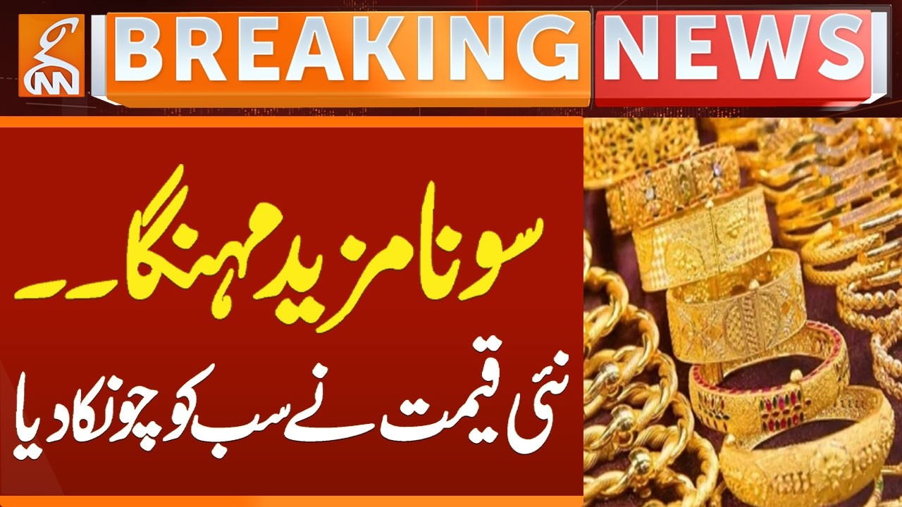 Gold Becomes More Expensive | Gold Price in Pakistan | Gold & Silver Prices | GNN