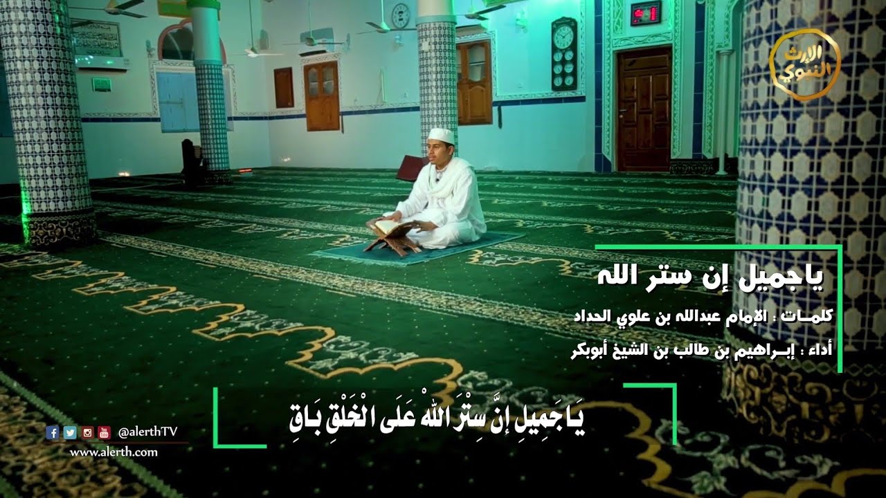 || يا جميل إن ستر الله || المنشد إبراهيم بن طالب بن الشيخ أبوبكر