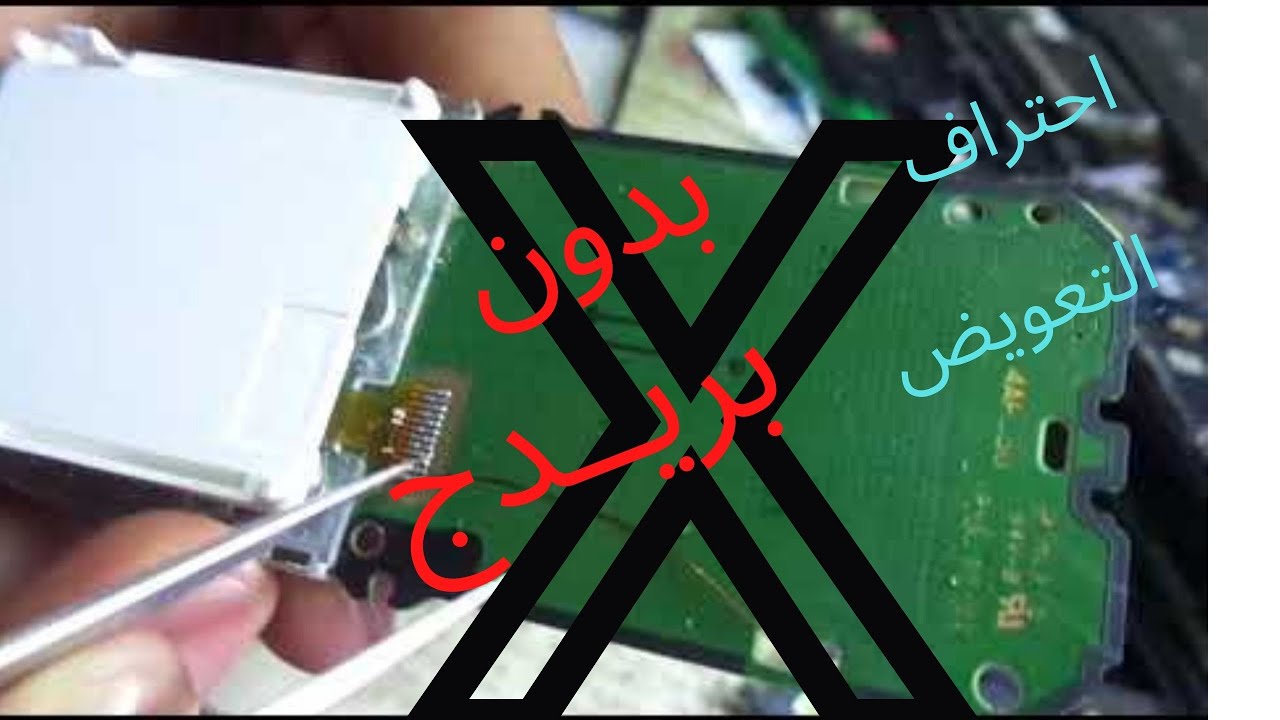 اسرع تعويض اضاءة نوكيا 105