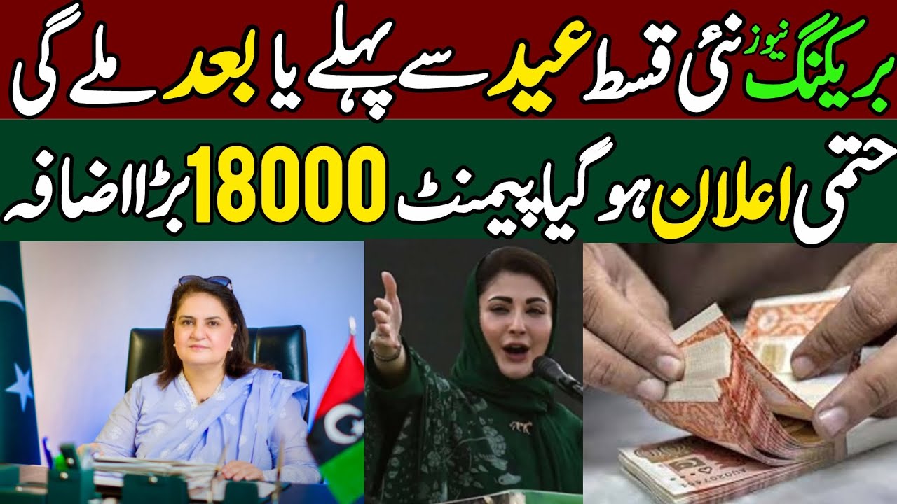 Bisp New Qist 14500 Wallet Account mein? 8171 new update 2026 | Benazir Income Support | Ehsaas 