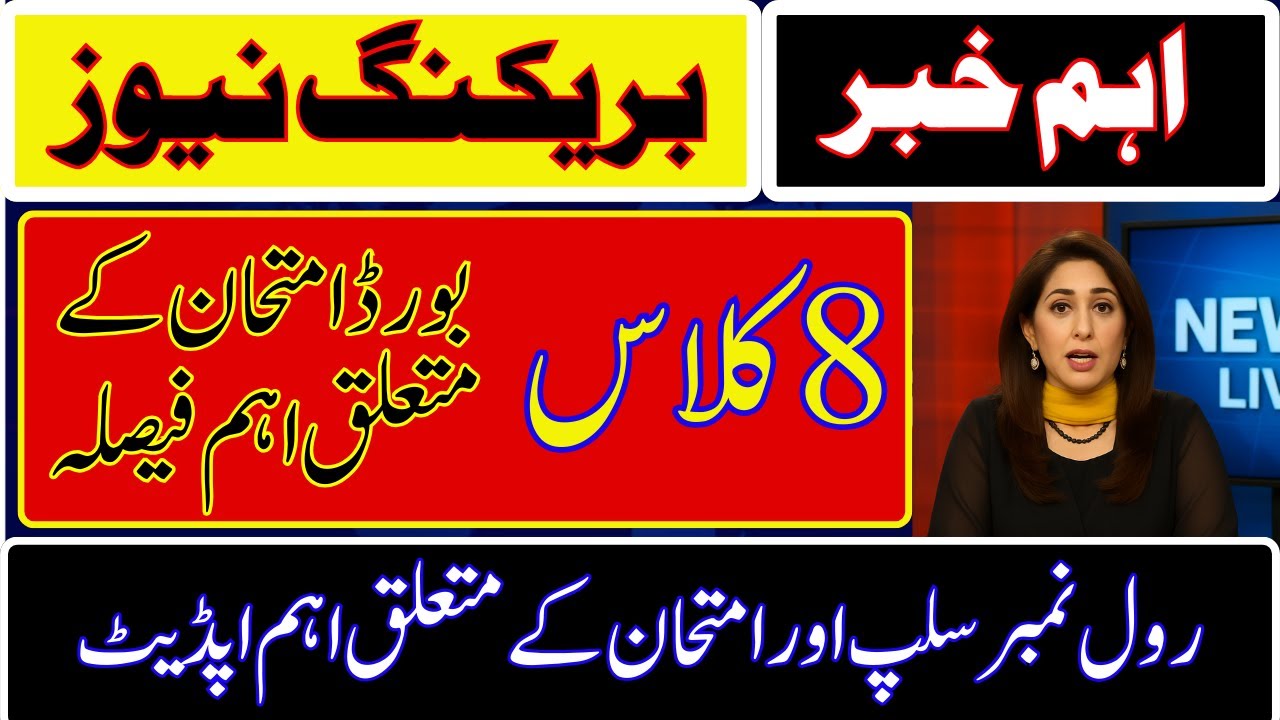 🔥 Big Update! Class 8 PECTAA Exam 2026 | Admission Form, Roll No Slip & New Decisions | Must Watch!