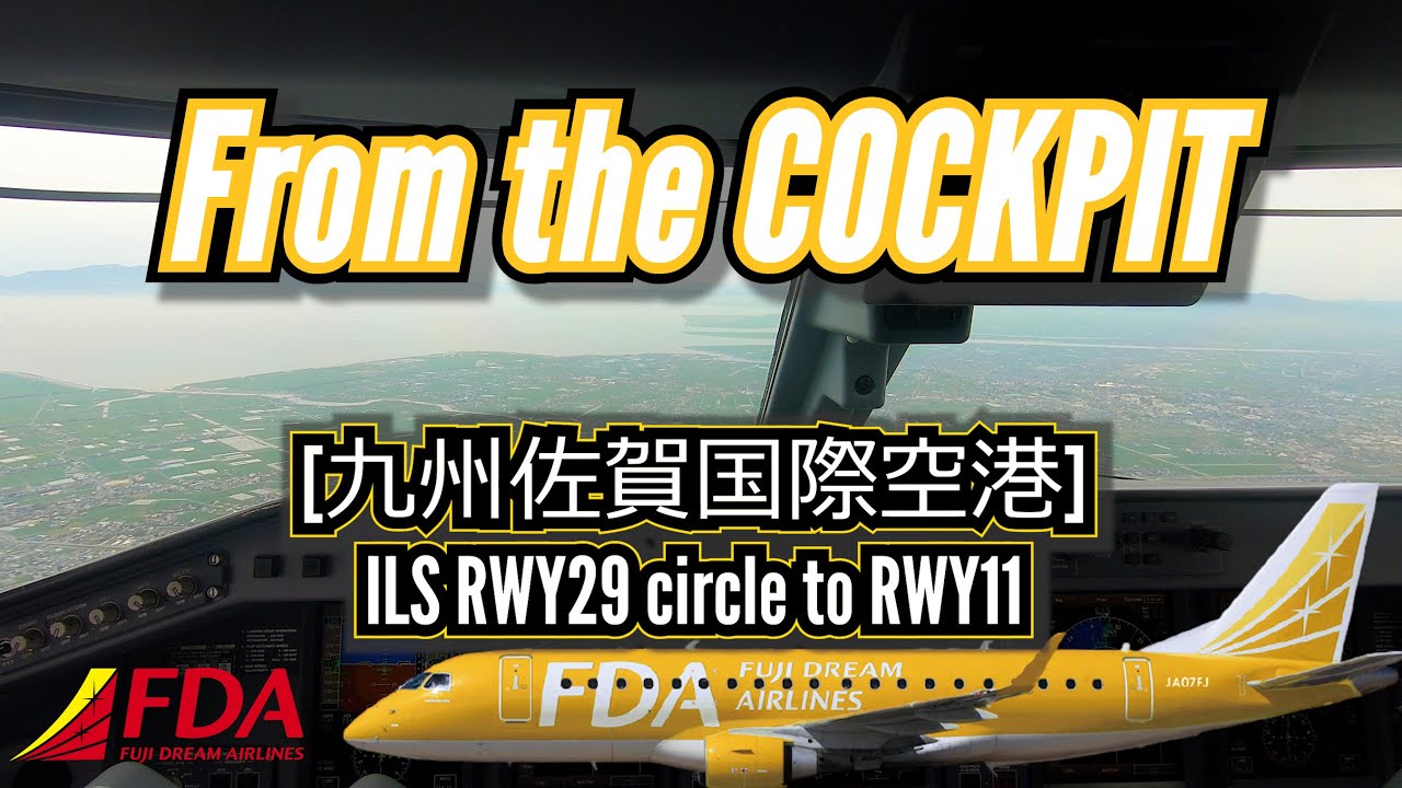コックピットからの景色［九州佐賀国際空港 | ILS RWY29 circle to RWY11］
