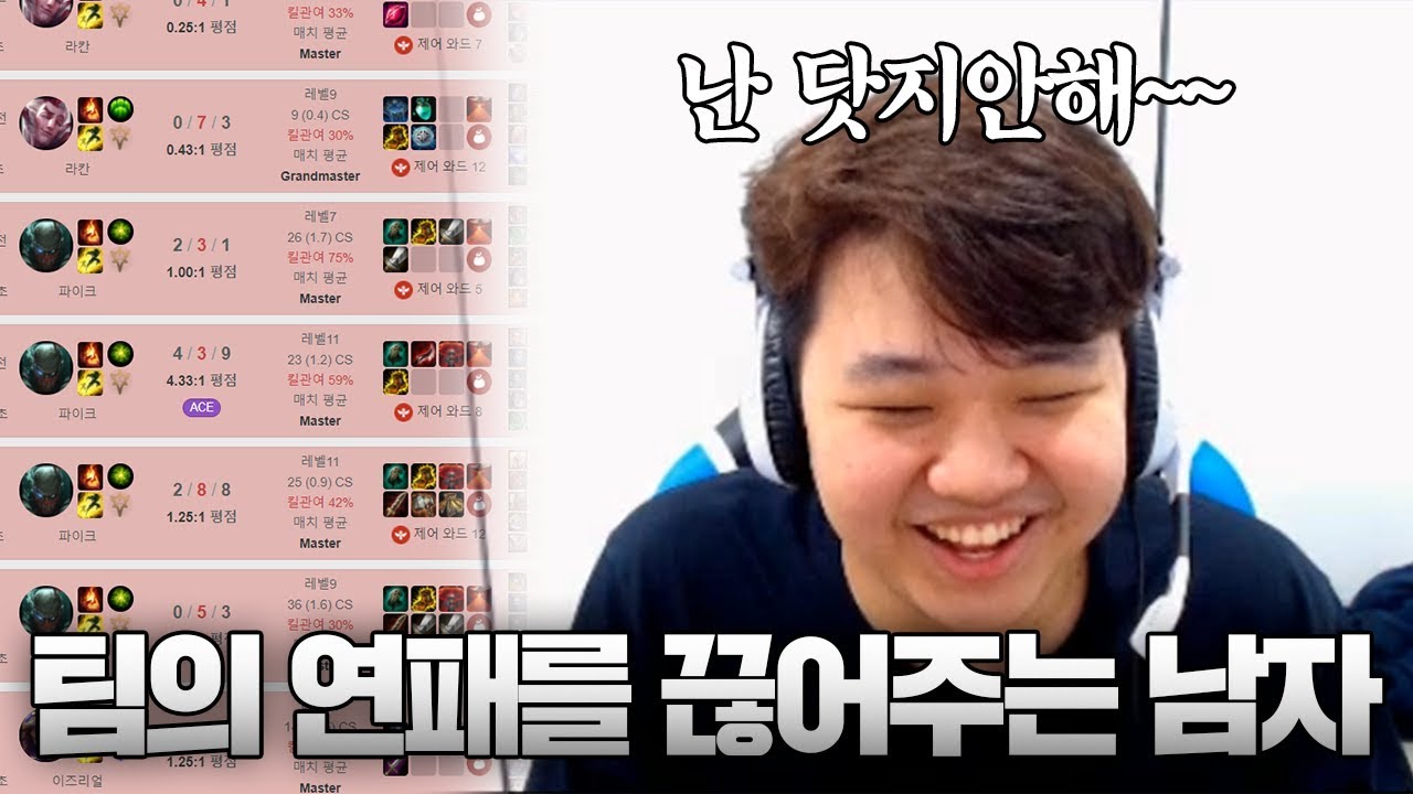 [LOL] [#3] 프레이 이즈리얼 : 7연패중인 팀의 연패를 끊어주는 남자_191104 Ezreal