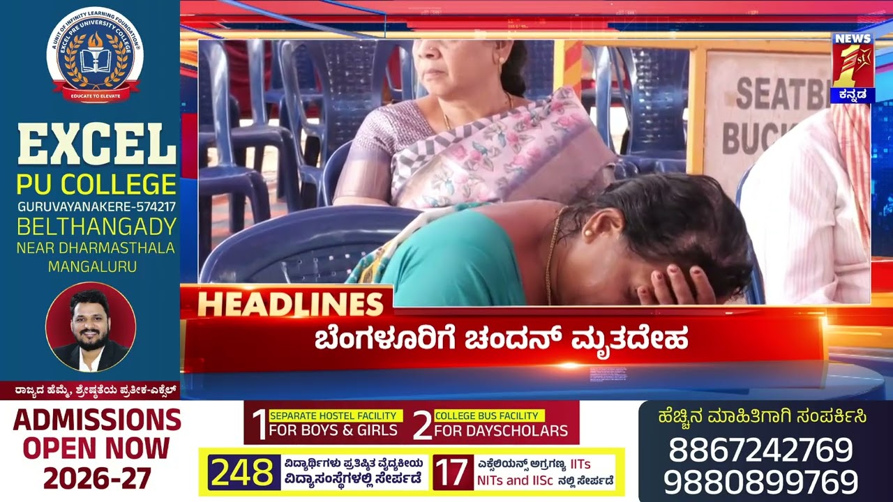 News Headlines @12PM | 16-02-2026 | @newsfirstkannada