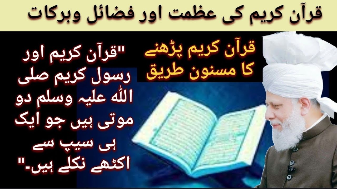 💖قرآن کریم کی عظمت اور فضائل وبرکات💖#trending #viralvideos #islam 