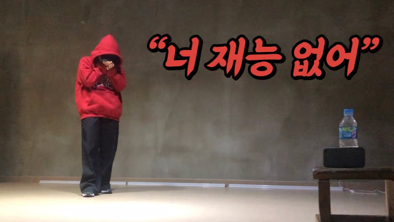 지옥같던 댄스 입시 이야기#2 {예체능은 과연 재능이 전부일까} 👯