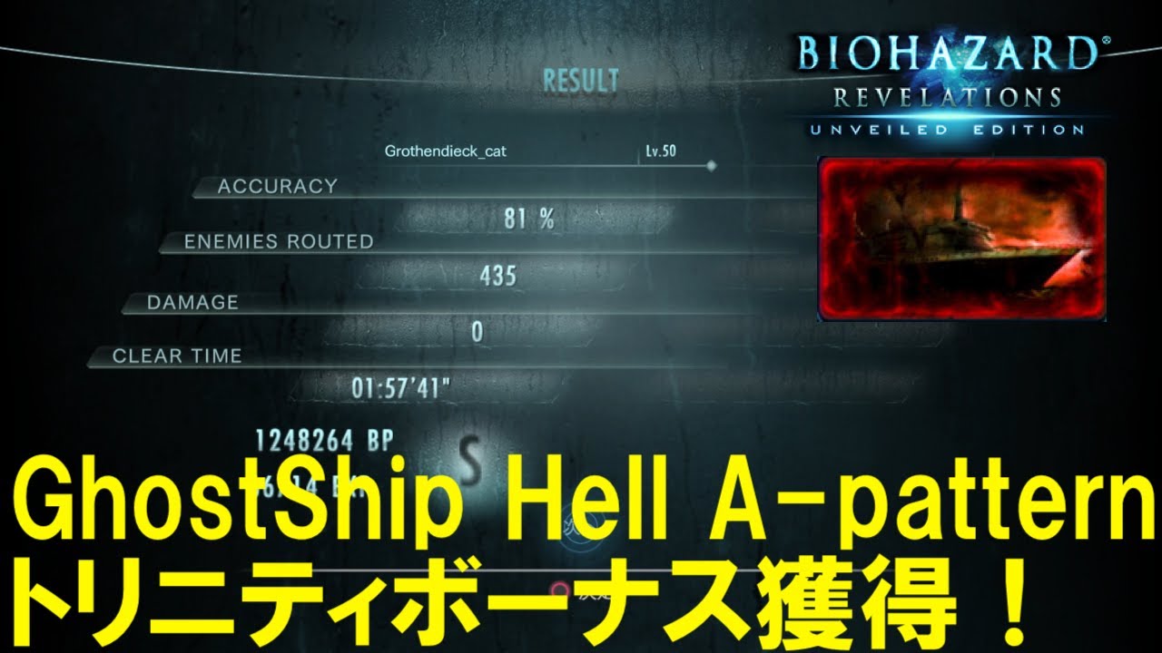 ゴーストシップHell Aパターン総集編【バイオハザードリベレーションズ】